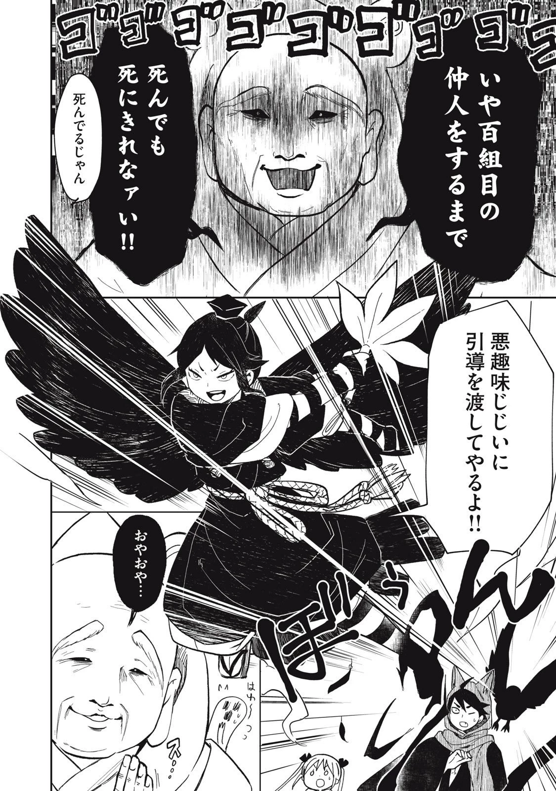 六花綺譚 第10.2話 - 6