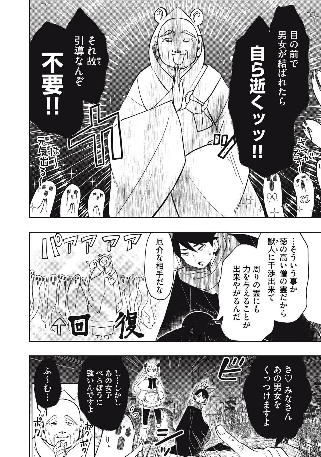 六花綺譚 第10.2話 - 8