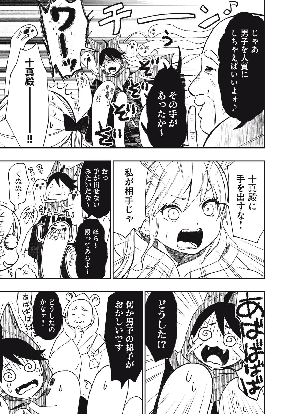 六花綺譚 第10.2話 - 9