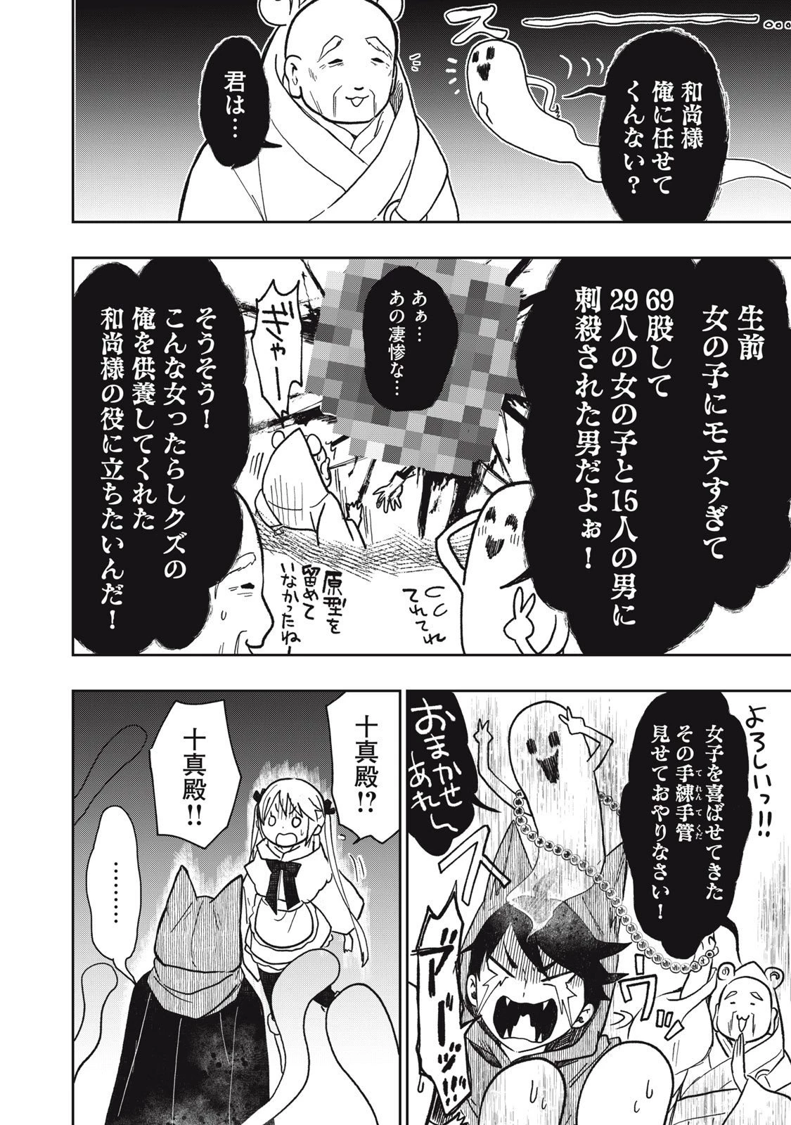 六花綺譚 第10.2話 - 10