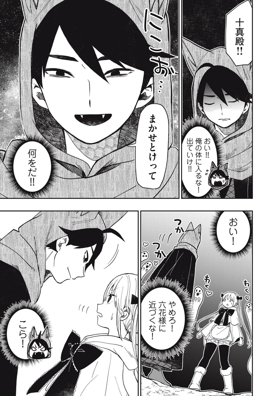 六花綺譚 第10.2話 - 11