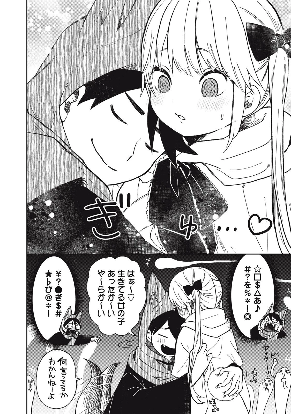 六花綺譚 第10.2話 - 12