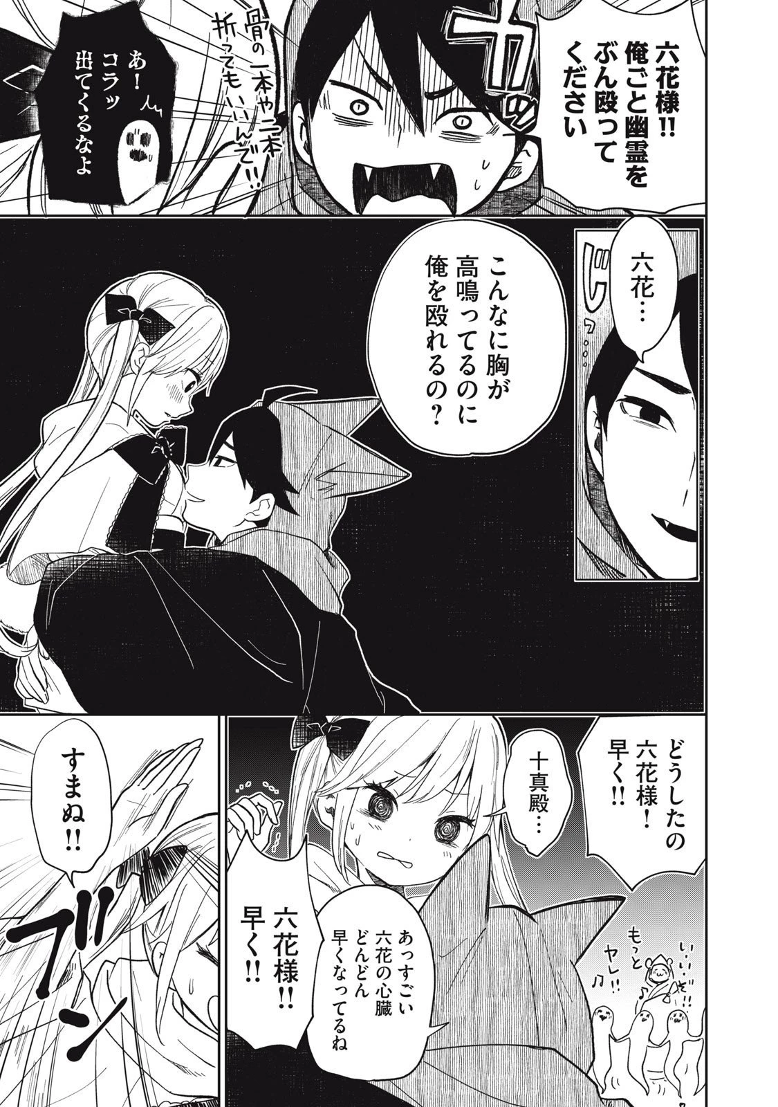 六花綺譚 第10.2話 - 13