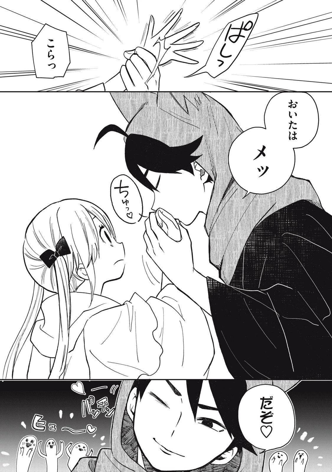 六花綺譚 第10.2話 - 14