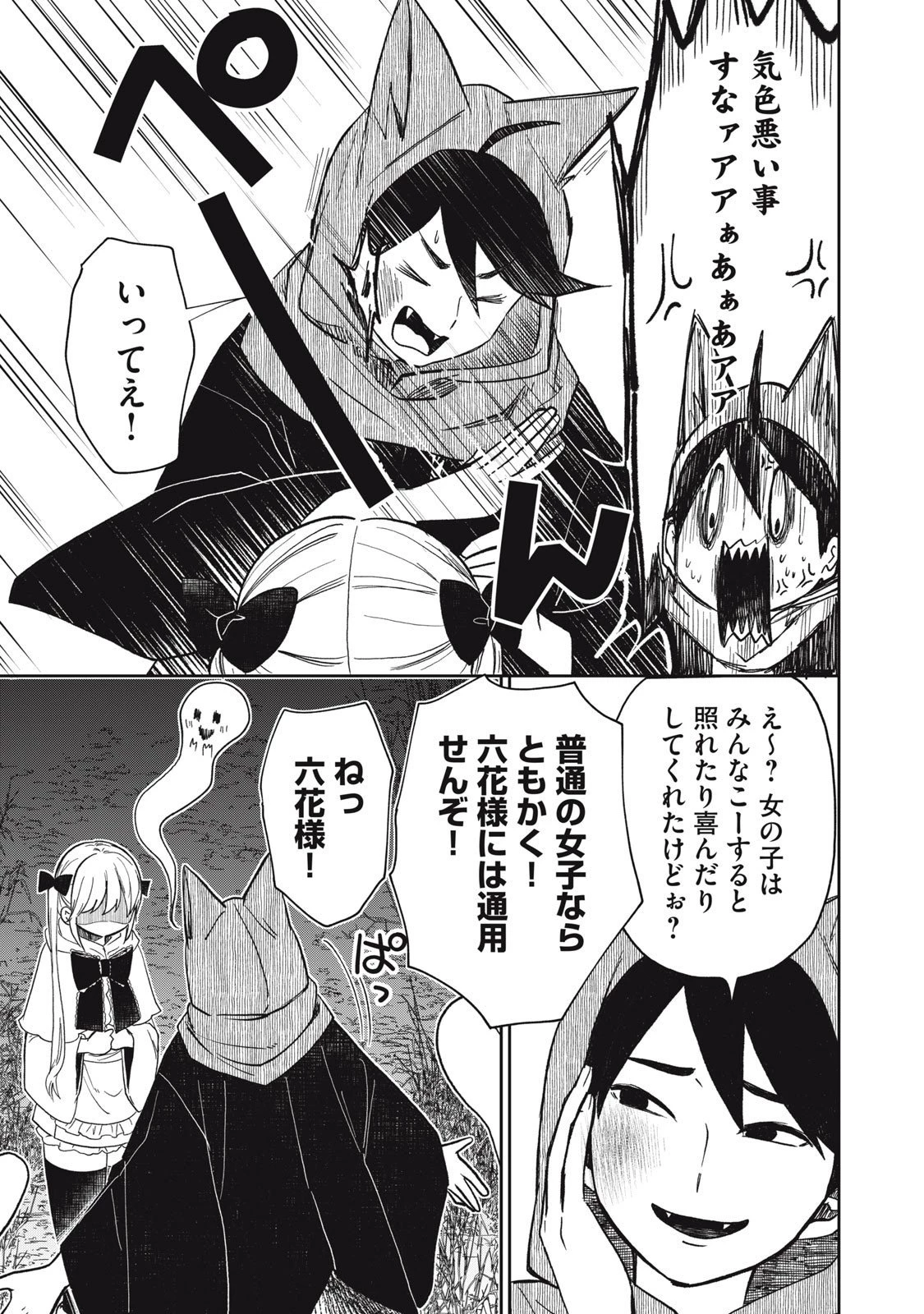 六花綺譚 第10.2話 - 15