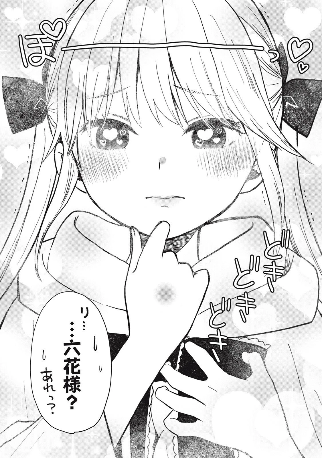 六花綺譚 第10.2話 - 16