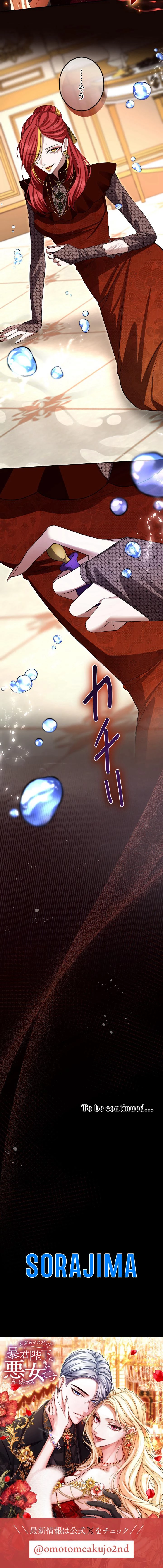 お求めいただいた暴君陛下の悪女です 149話 - 8