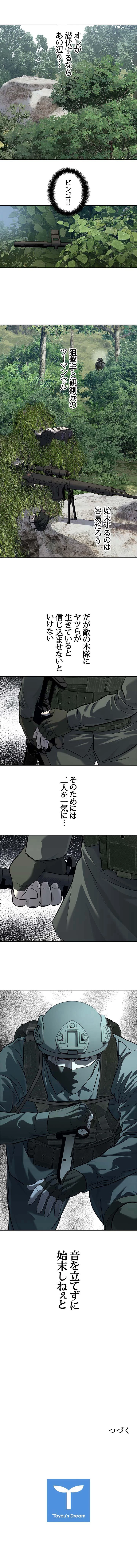 ゴッド オブ ブラックフィールド 268話 - 8