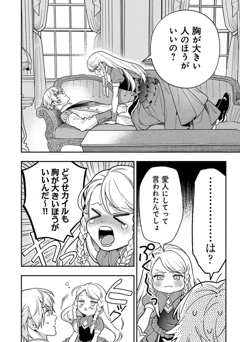 ハズレ姫は意外と愛されている? 第13.1話 - 2