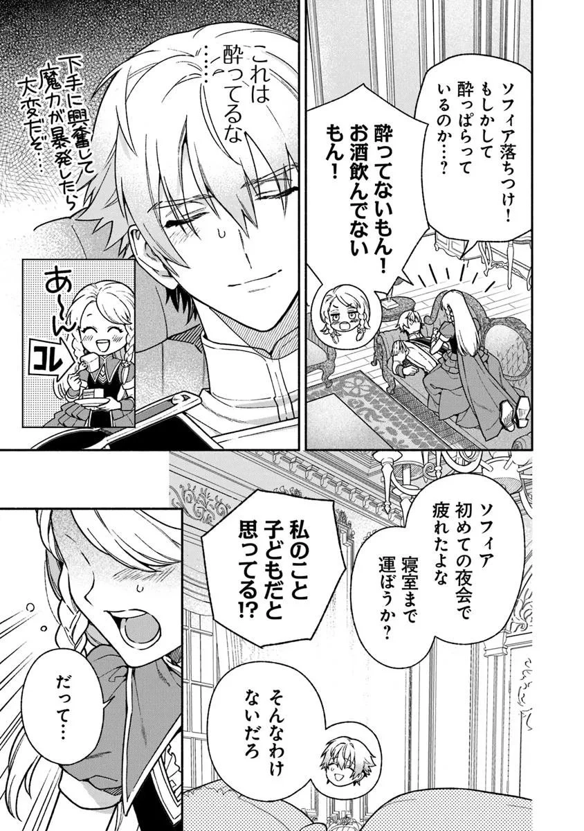 ハズレ姫は意外と愛されている? 第13.1話 - 3