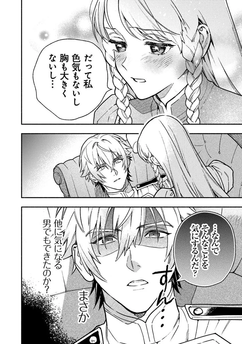 ハズレ姫は意外と愛されている? 第13.1話 - 4