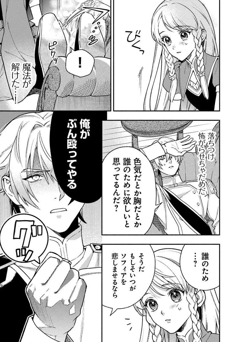 ハズレ姫は意外と愛されている? 第13.1話 - 5