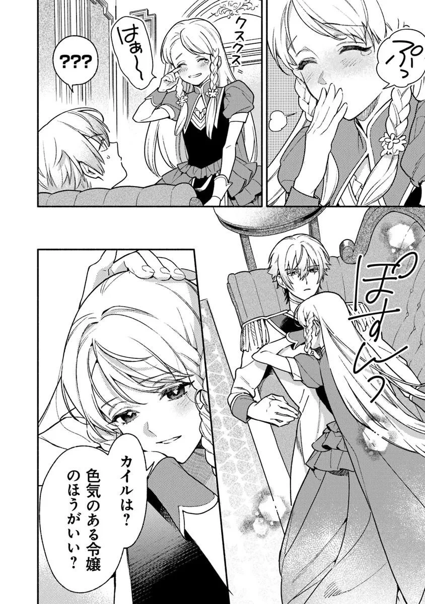 ハズレ姫は意外と愛されている? 第13.1話 - 6