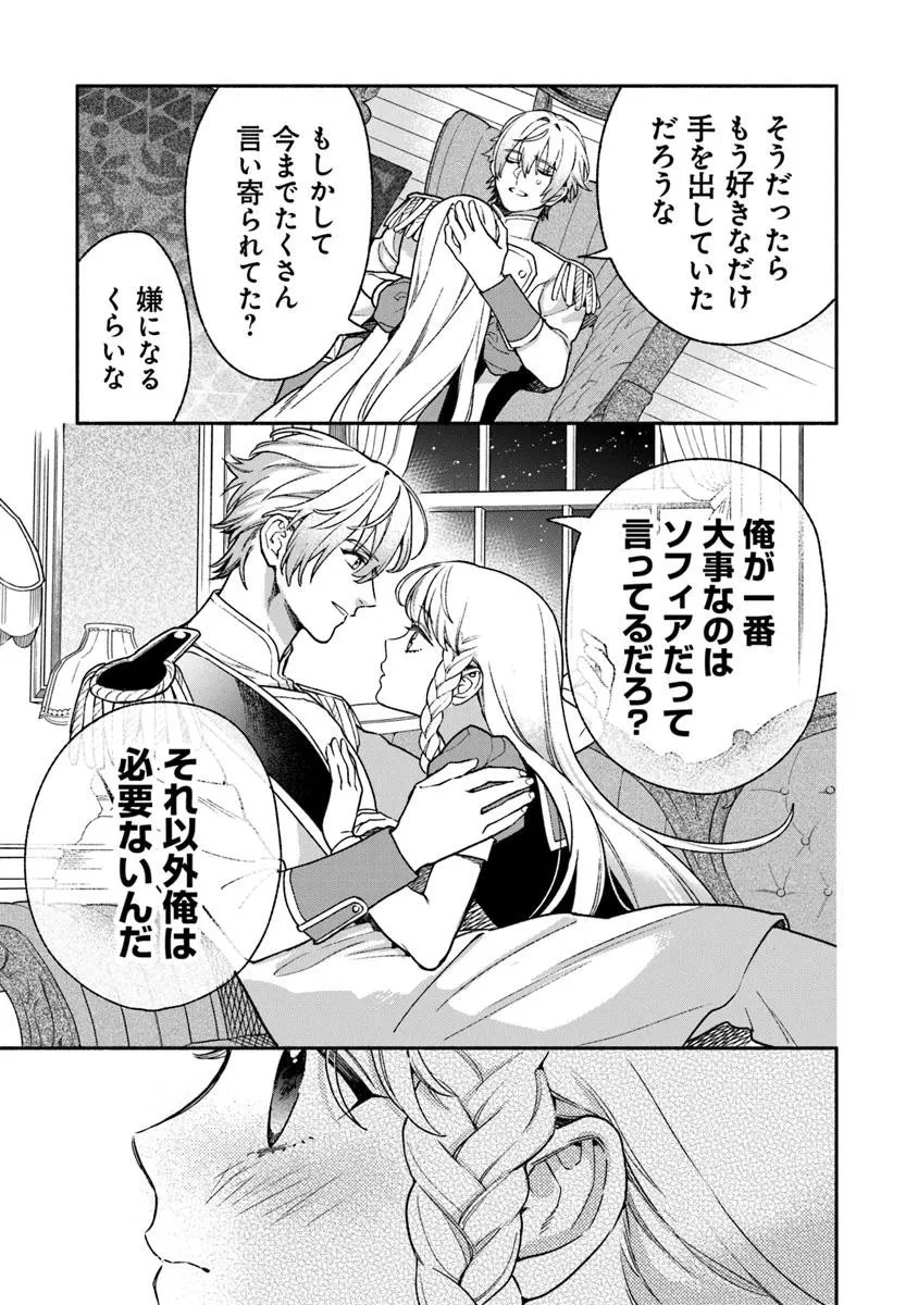 ハズレ姫は意外と愛されている? 第13.1話 - 7