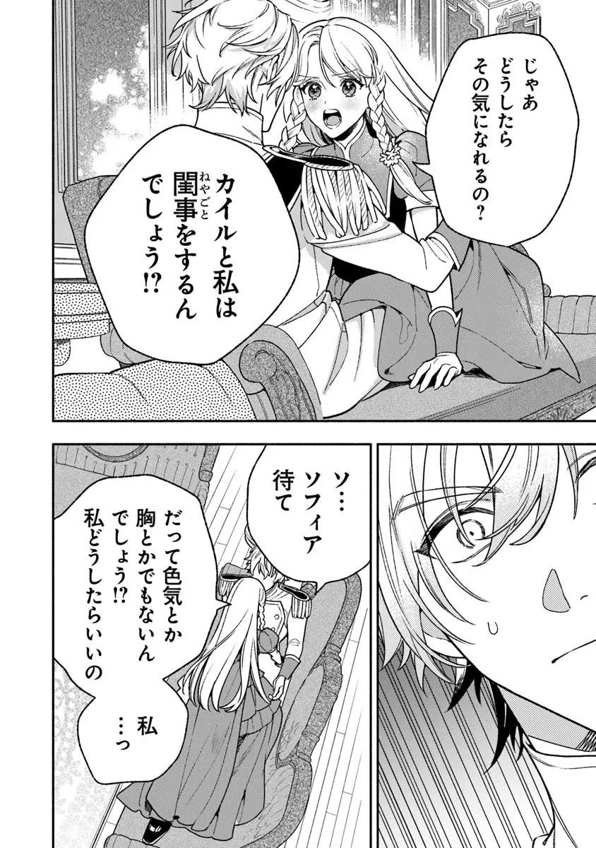 ハズレ姫は意外と愛されている? 第13.1話 - 8