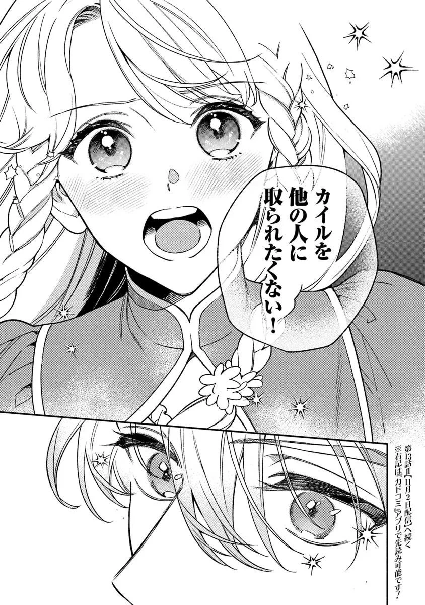 ハズレ姫は意外と愛されている? 第13.1話 - 9