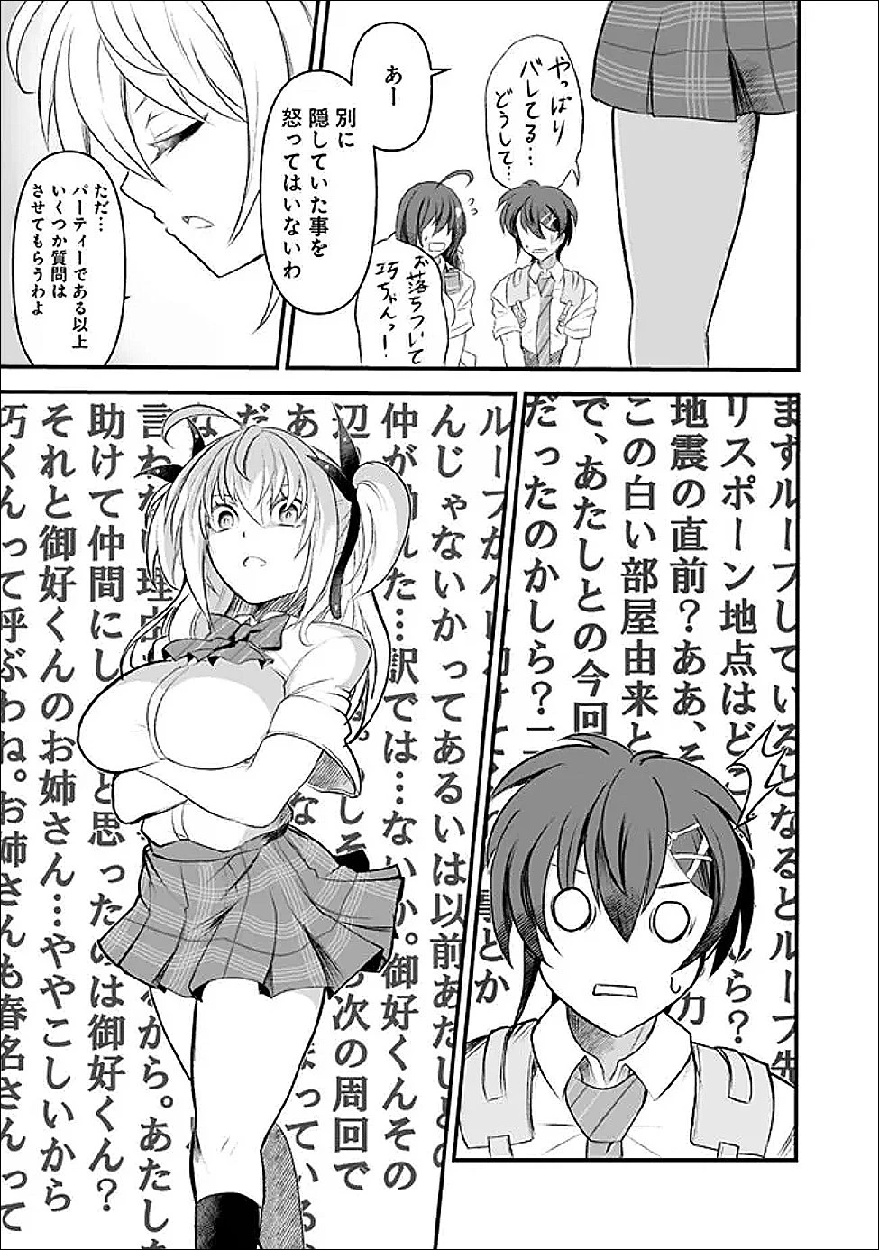 ぼくの壊れた正義はループする異世界で愛と罪を天秤にかける 第22話 - 3