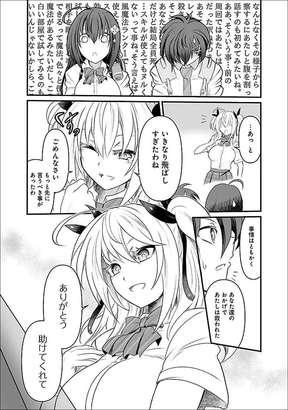 ぼくの壊れた正義はループする異世界で愛と罪を天秤にかける 第22話 - 4