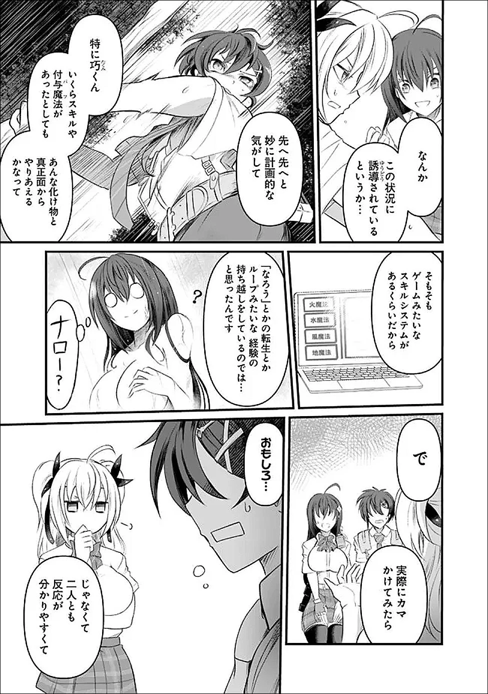 ぼくの壊れた正義はループする異世界で愛と罪を天秤にかける 第22話 - 9