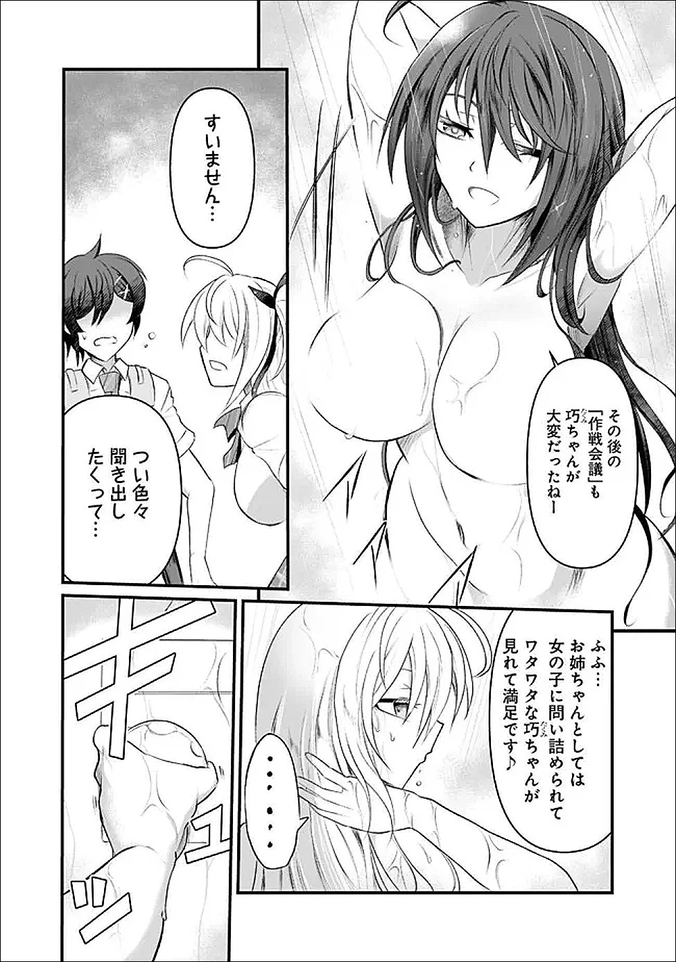 ぼくの壊れた正義はループする異世界で愛と罪を天秤にかける 第22話 - 10