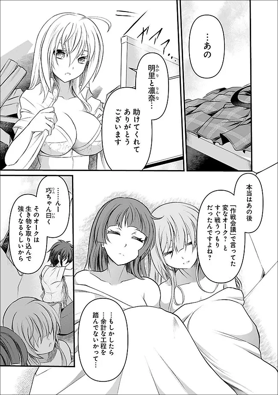 ぼくの壊れた正義はループする異世界で愛と罪を天秤にかける 第22話 - 11