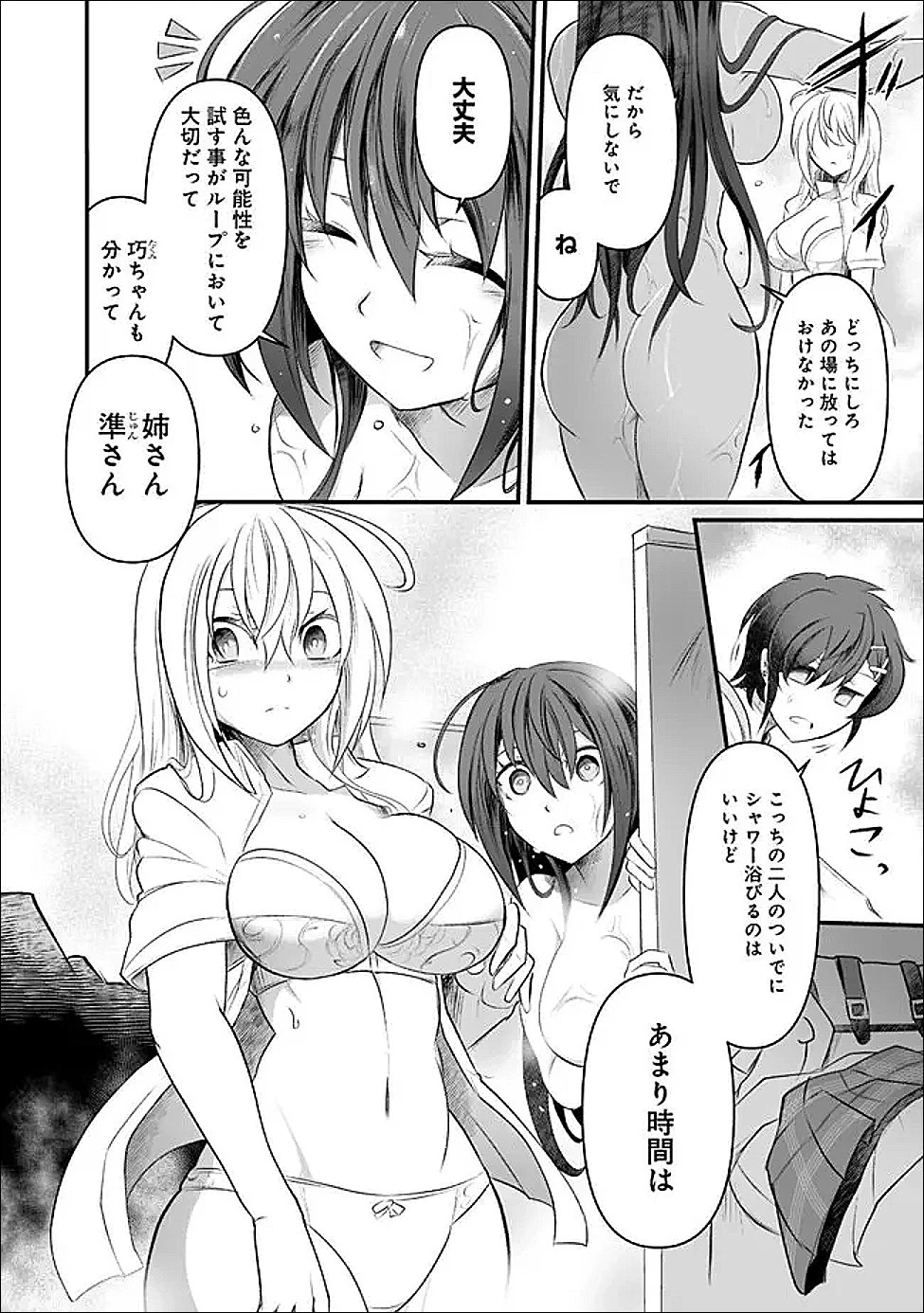 ぼくの壊れた正義はループする異世界で愛と罪を天秤にかける 第22話 - 12