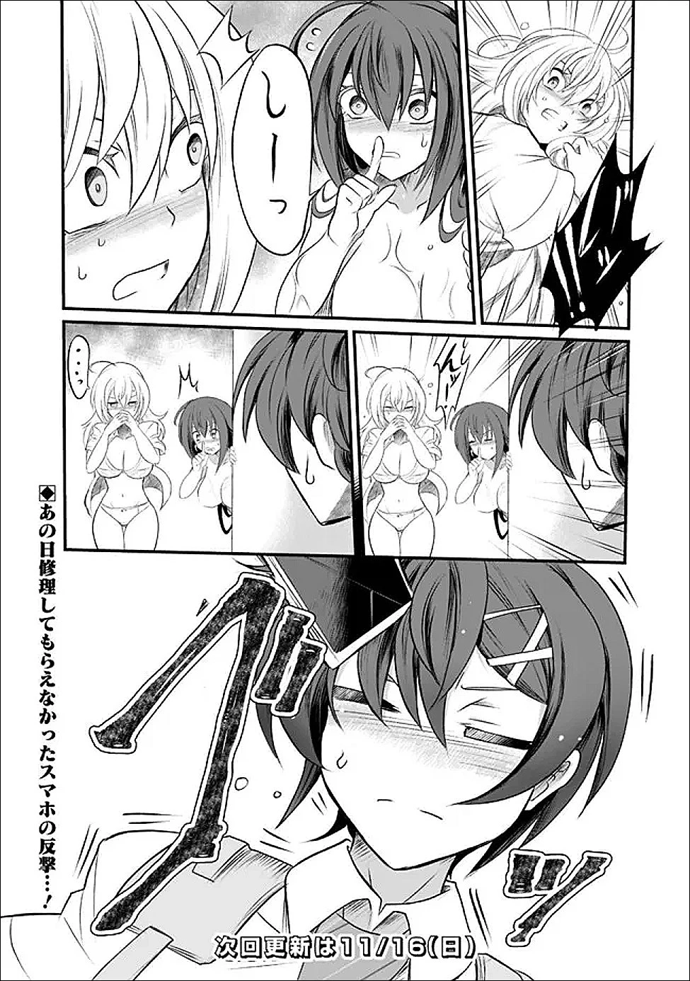 ぼくの壊れた正義はループする異世界で愛と罪を天秤にかける 第22話 - 13