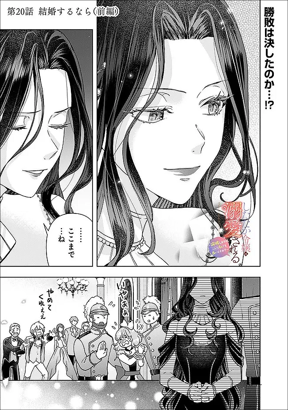 したたか令嬢は溺愛される 〜論破しますが、こんな私でも良いですか?〜 第20.1話 - 1