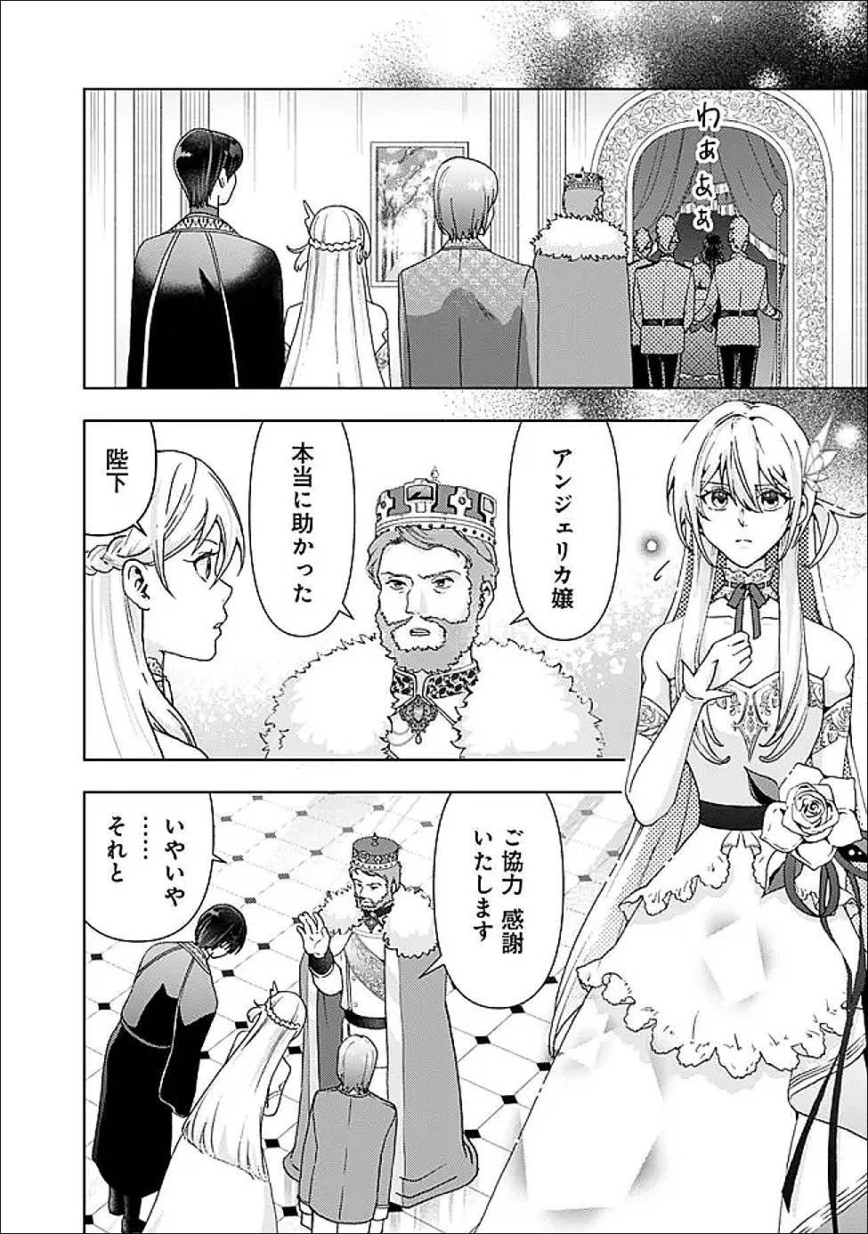 したたか令嬢は溺愛される 〜論破しますが、こんな私でも良いですか?〜 第20.1話 - 2