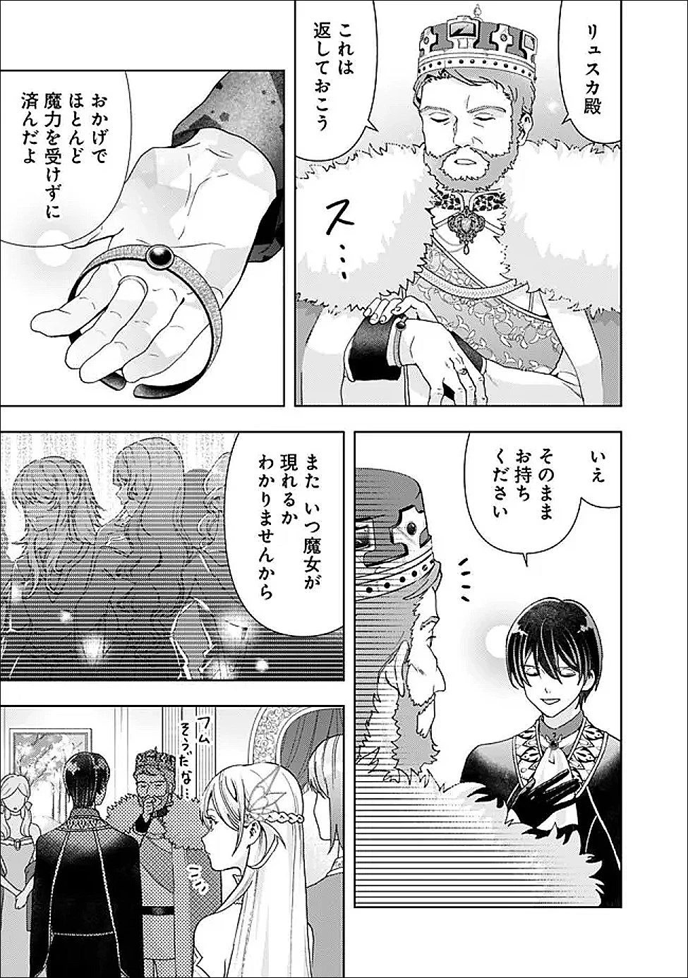 したたか令嬢は溺愛される 〜論破しますが、こんな私でも良いですか?〜 第20.1話 - 3