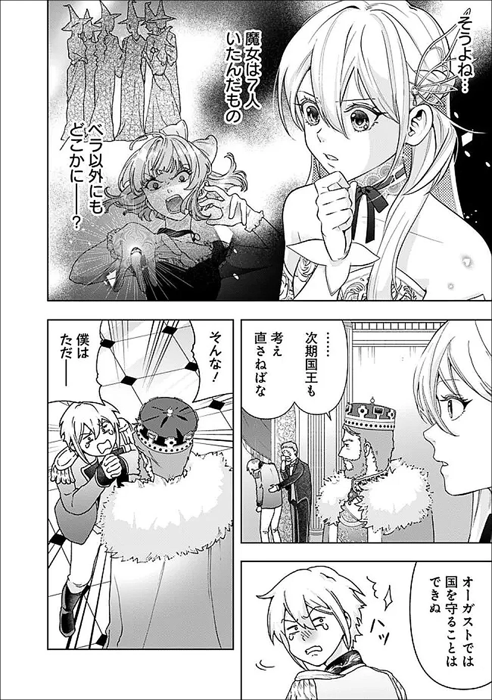 したたか令嬢は溺愛される 〜論破しますが、こんな私でも良いですか?〜 第20.1話 - 4