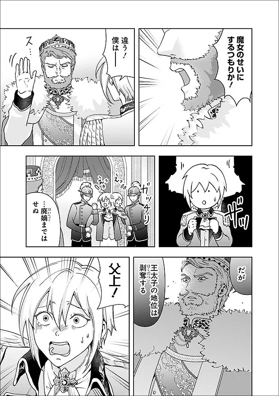 したたか令嬢は溺愛される 〜論破しますが、こんな私でも良いですか?〜 第20.1話 - 5