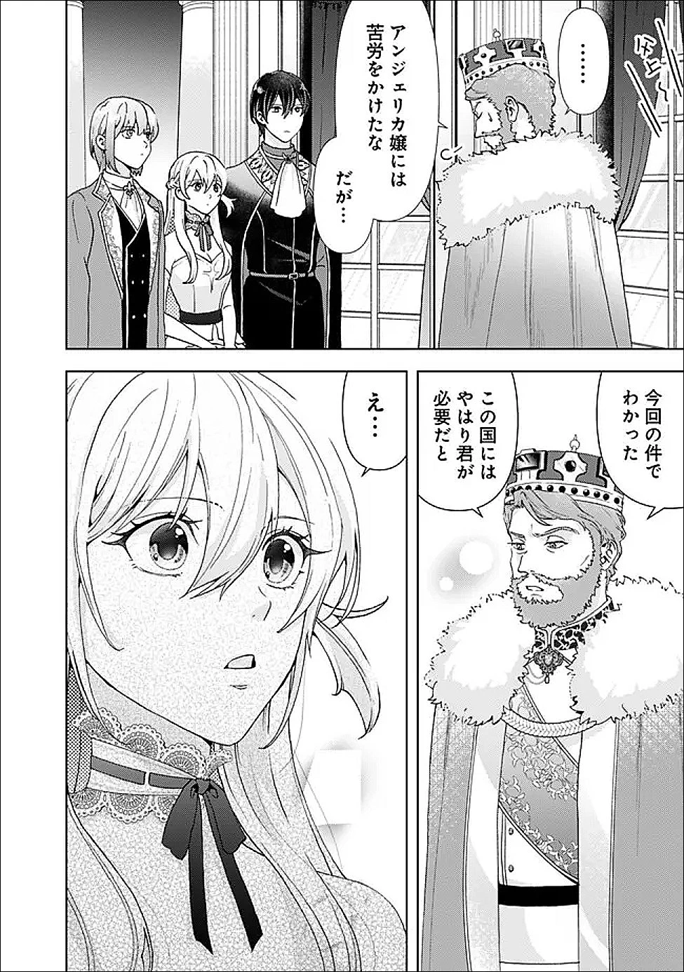 したたか令嬢は溺愛される 〜論破しますが、こんな私でも良いですか?〜 第20.1話 - 6