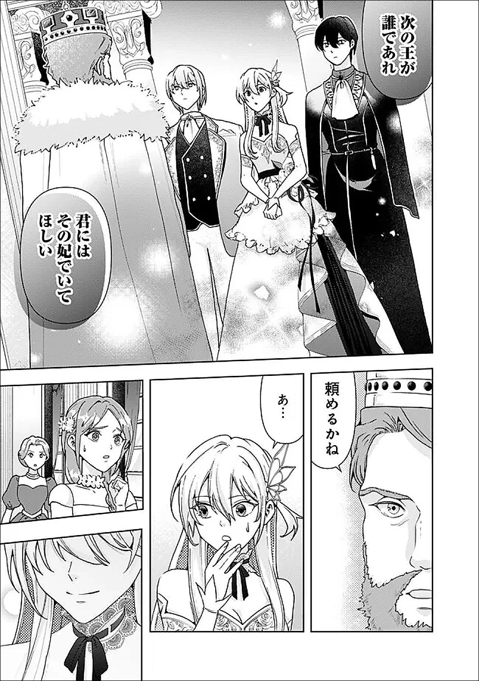 したたか令嬢は溺愛される 〜論破しますが、こんな私でも良いですか?〜 第20.1話 - 7