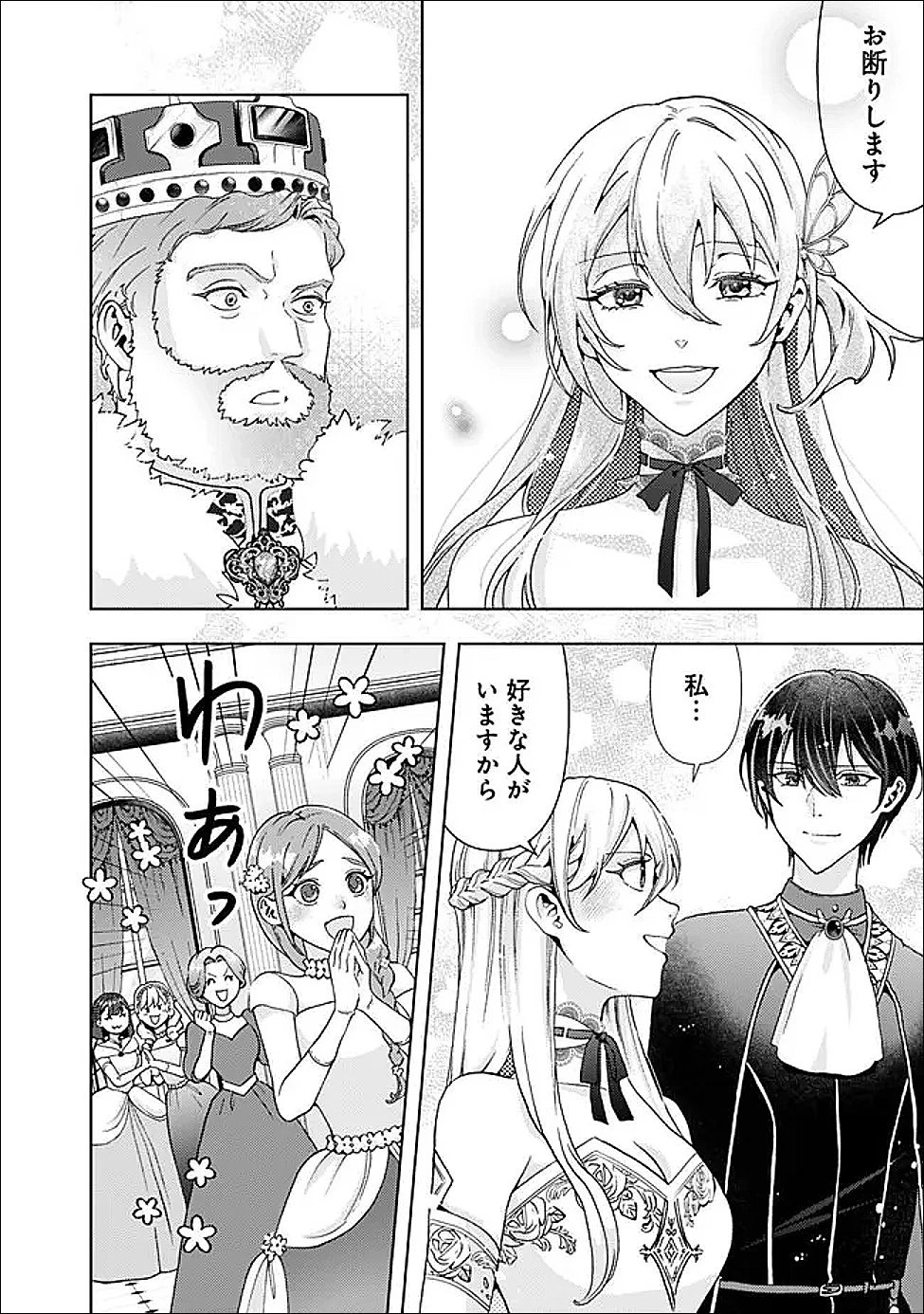 したたか令嬢は溺愛される 〜論破しますが、こんな私でも良いですか?〜 第20.1話 - 8