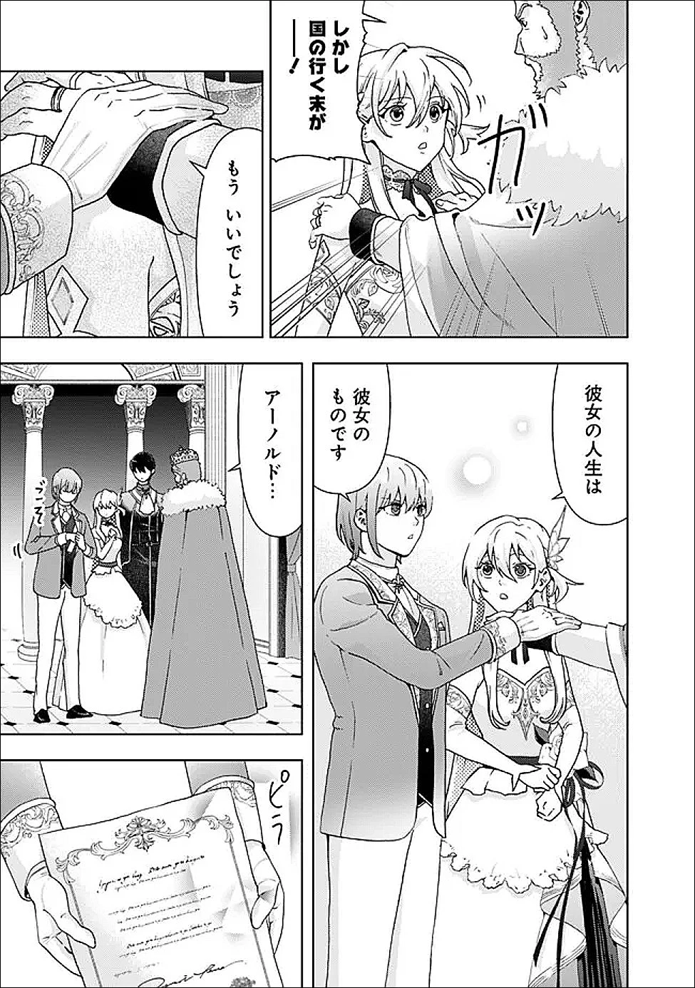 したたか令嬢は溺愛される 〜論破しますが、こんな私でも良いですか?〜 第20.1話 - 9