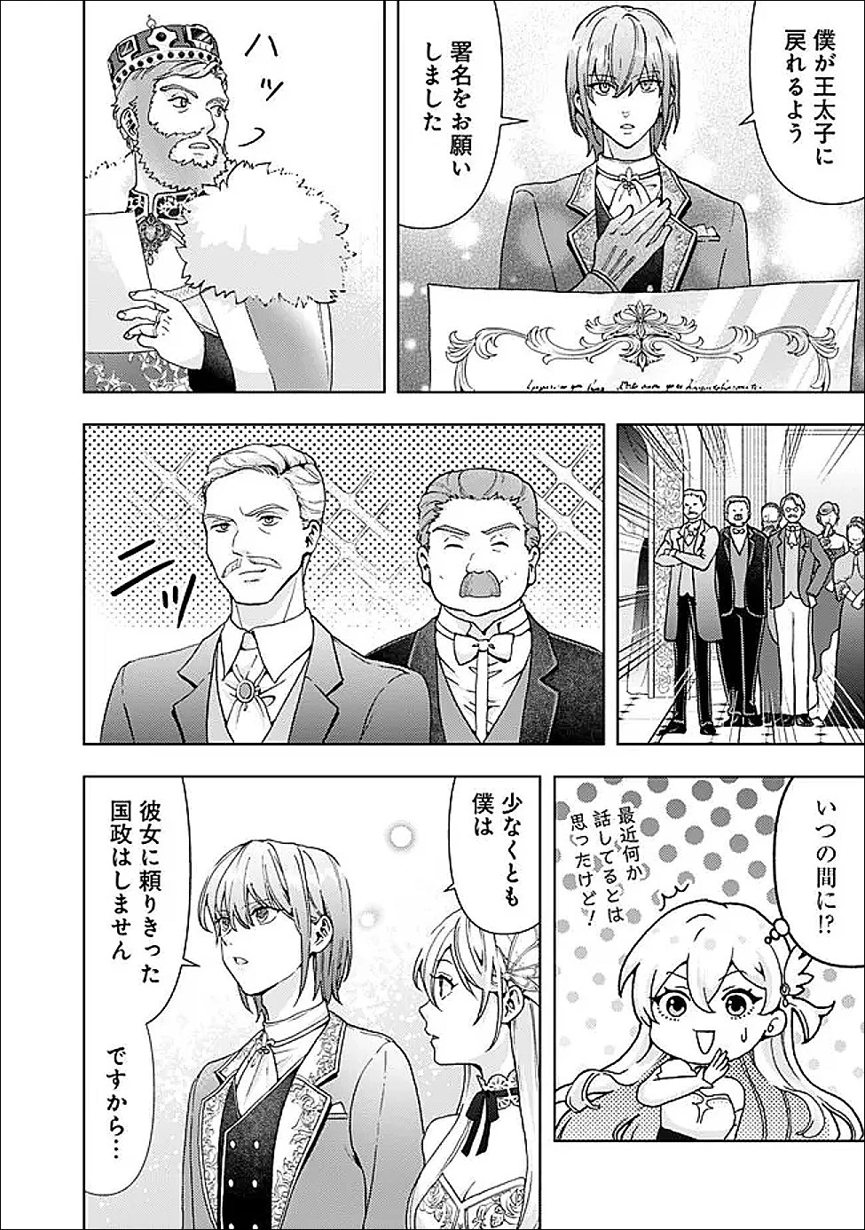 したたか令嬢は溺愛される 〜論破しますが、こんな私でも良いですか?〜 第20.1話 - 10