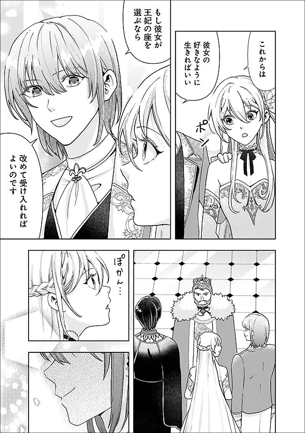 したたか令嬢は溺愛される 〜論破しますが、こんな私でも良いですか?〜 第20.1話 - 11