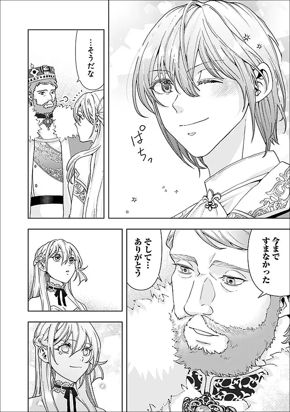 したたか令嬢は溺愛される 〜論破しますが、こんな私でも良いですか?〜 第20.1話 - 12