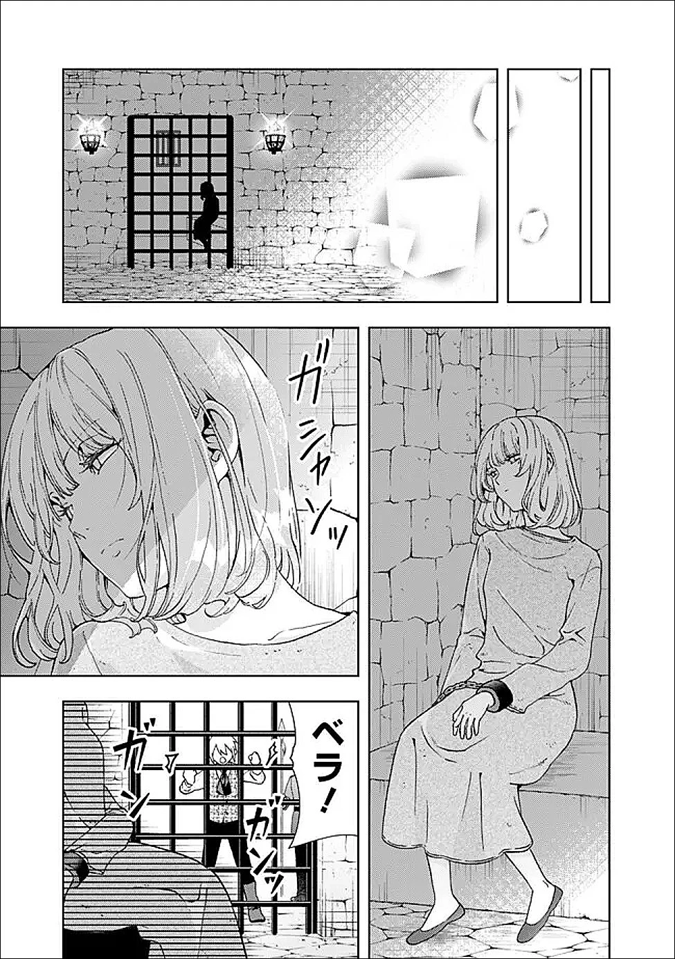 したたか令嬢は溺愛される 〜論破しますが、こんな私でも良いですか?〜 第20.1話 - 13