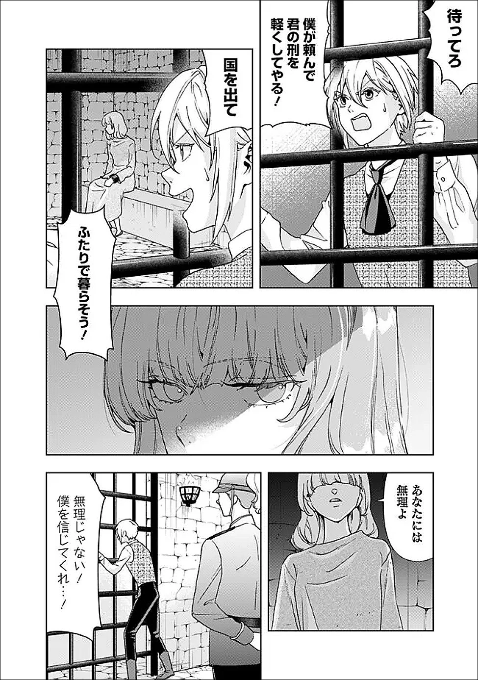 したたか令嬢は溺愛される 〜論破しますが、こんな私でも良いですか?〜 第20.1話 - 14