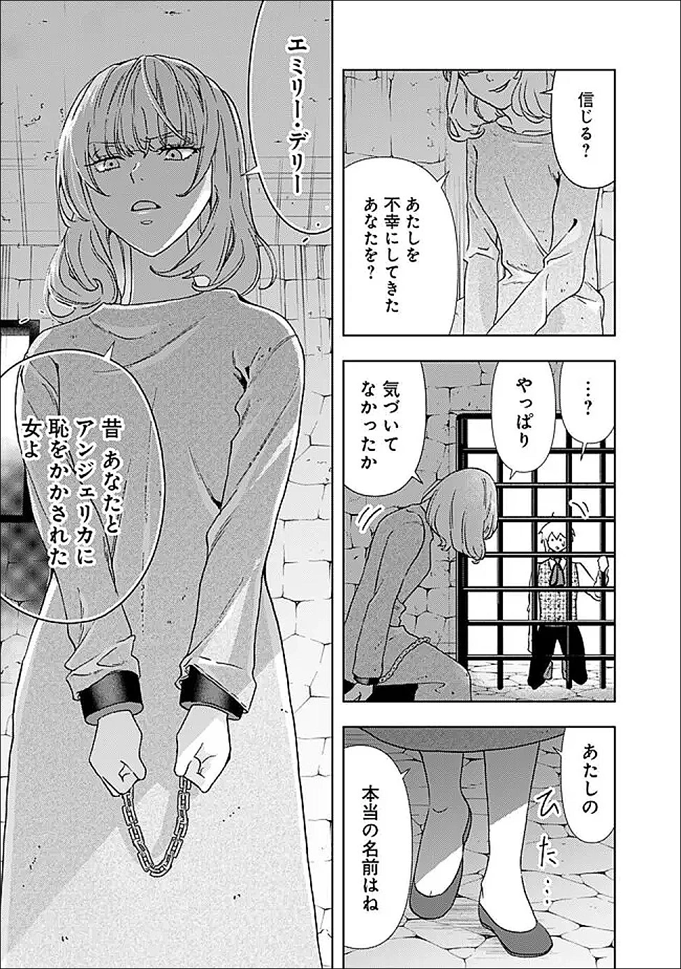 したたか令嬢は溺愛される 〜論破しますが、こんな私でも良いですか?〜 第20.1話 - 15