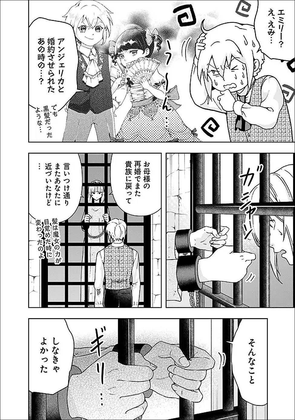 したたか令嬢は溺愛される 〜論破しますが、こんな私でも良いですか?〜 第20.1話 - 16