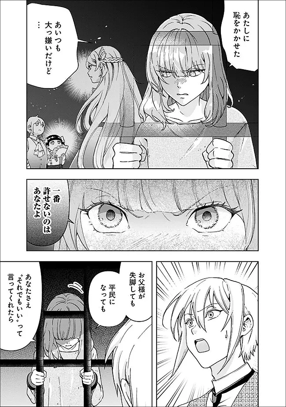 したたか令嬢は溺愛される 〜論破しますが、こんな私でも良いですか?〜 第20.1話 - 17