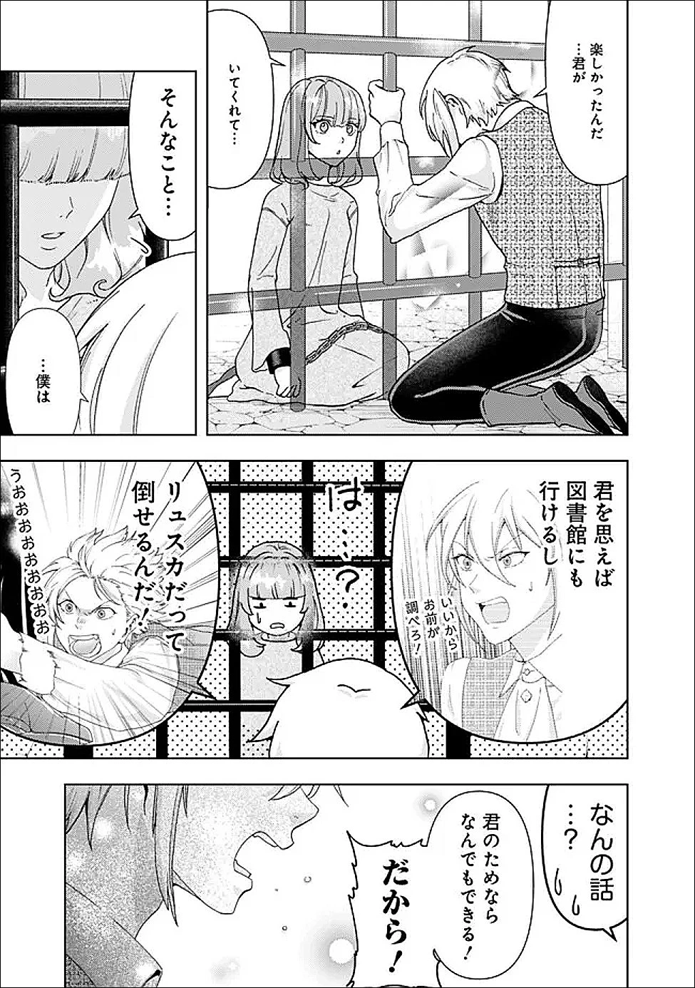 したたか令嬢は溺愛される 〜論破しますが、こんな私でも良いですか?〜 第20.1話 - 19