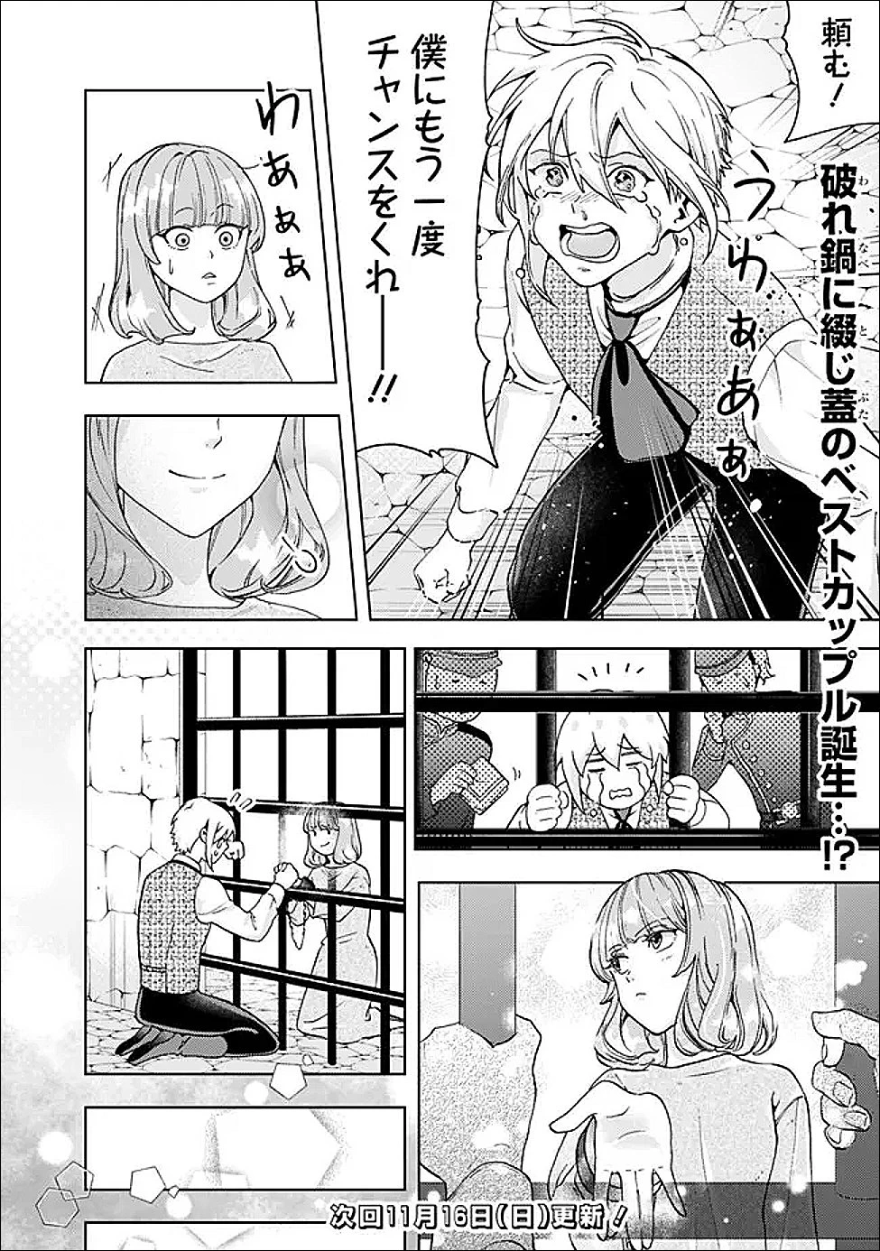 したたか令嬢は溺愛される 〜論破しますが、こんな私でも良いですか?〜 第20.1話 - 20