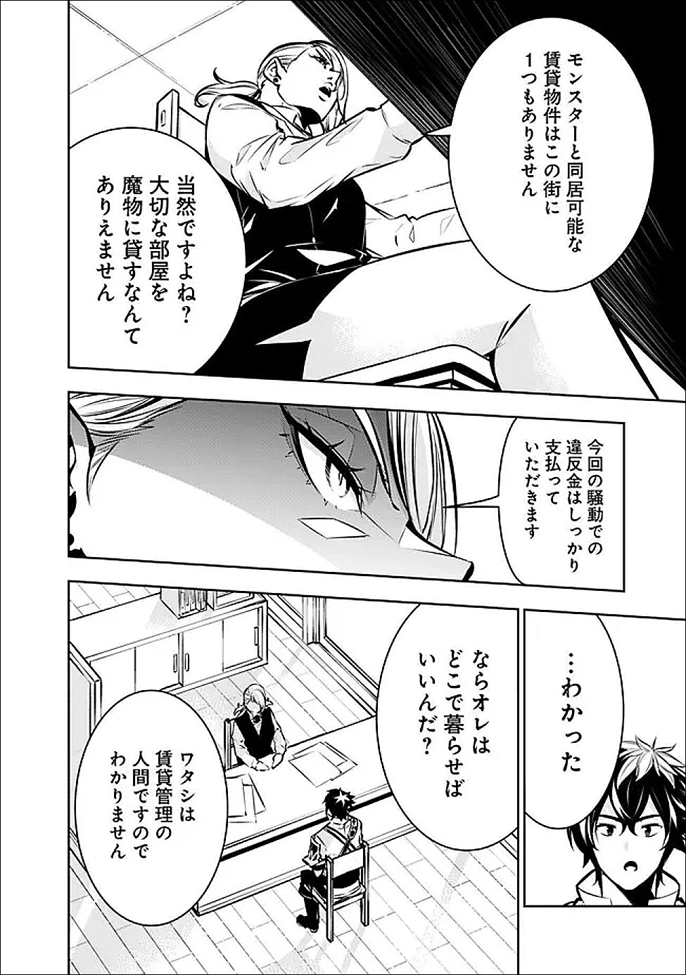 史上最強の魔法剣士、Fランク冒険者に転生する　～剣聖と魔帝、2つの前世を持った男の英雄譚～ 第141話 - 2