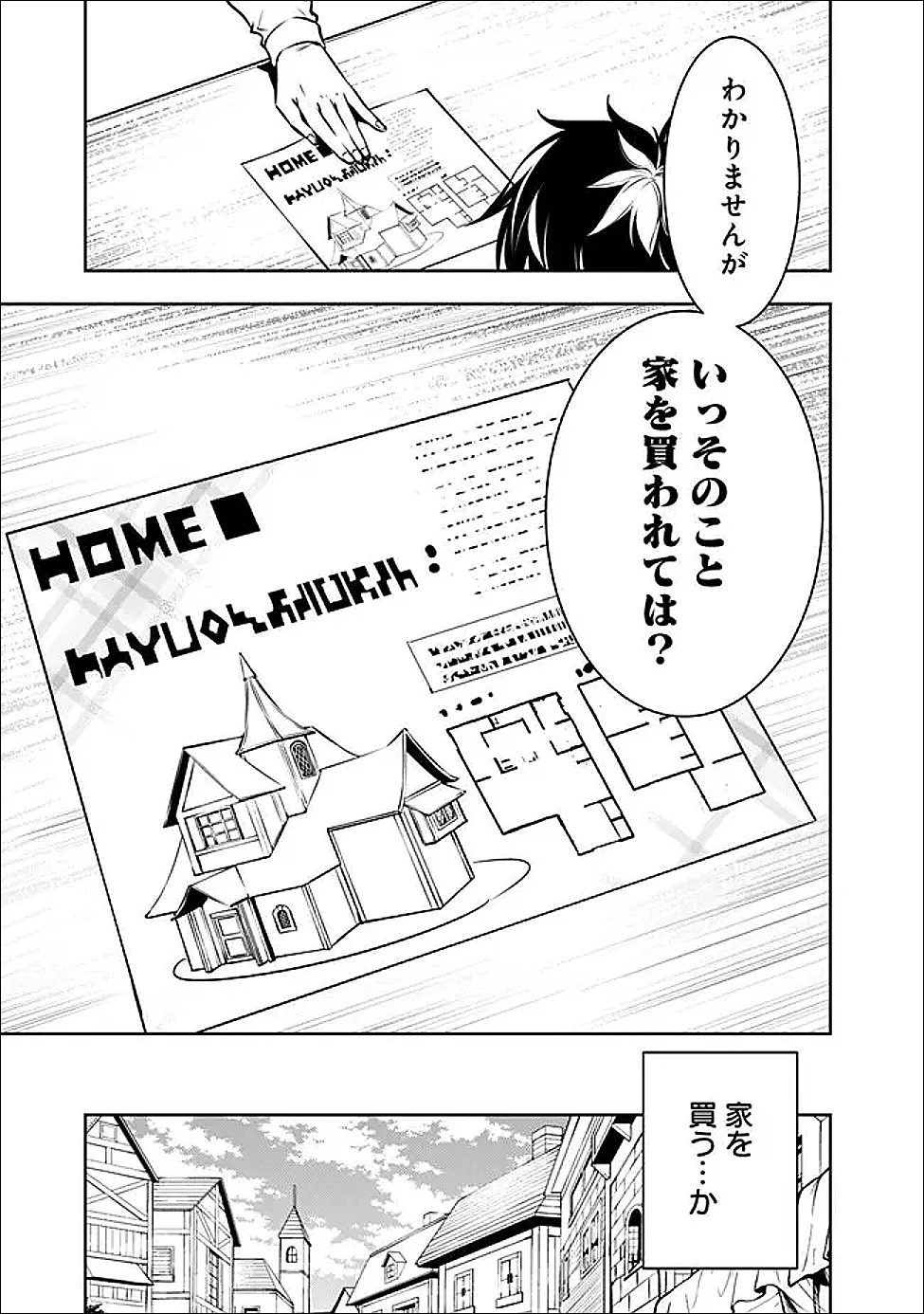 史上最強の魔法剣士、Fランク冒険者に転生する　～剣聖と魔帝、2つの前世を持った男の英雄譚～ 第141話 - 3