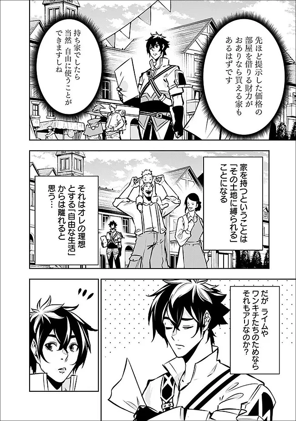 史上最強の魔法剣士、Fランク冒険者に転生する　～剣聖と魔帝、2つの前世を持った男の英雄譚～ 第141話 - 4