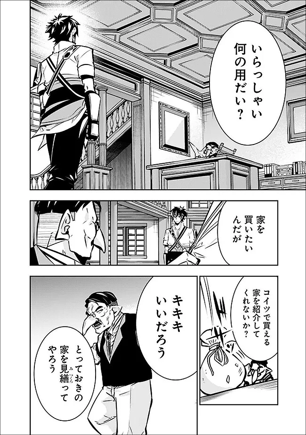 史上最強の魔法剣士、Fランク冒険者に転生する　～剣聖と魔帝、2つの前世を持った男の英雄譚～ 第141話 - 6